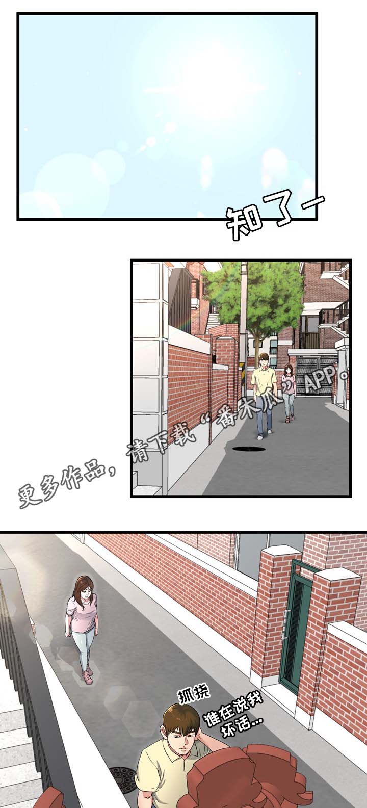 极度克制漫画,第35章：奶奶家4图