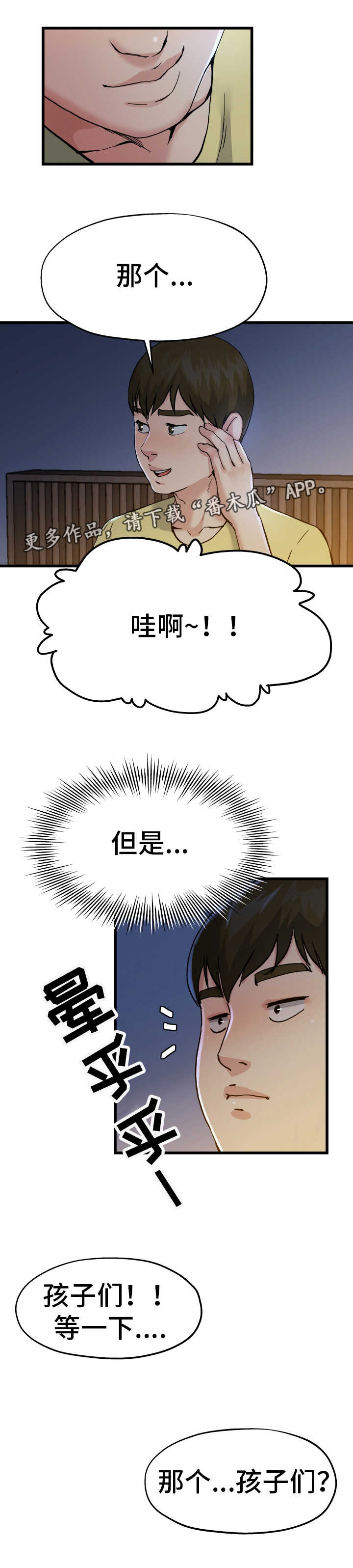 极度克制漫画,第18章：恐怖故事2图