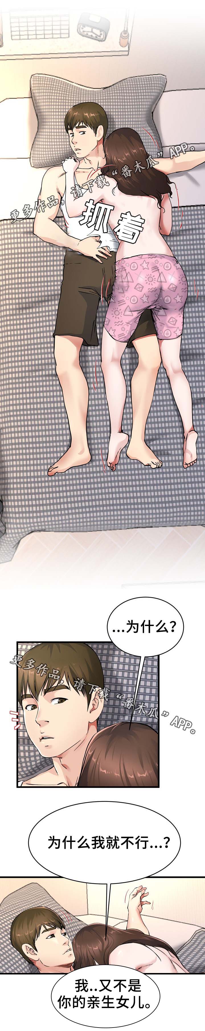 极度克制漫画,第40章：能给你幸福的人2图