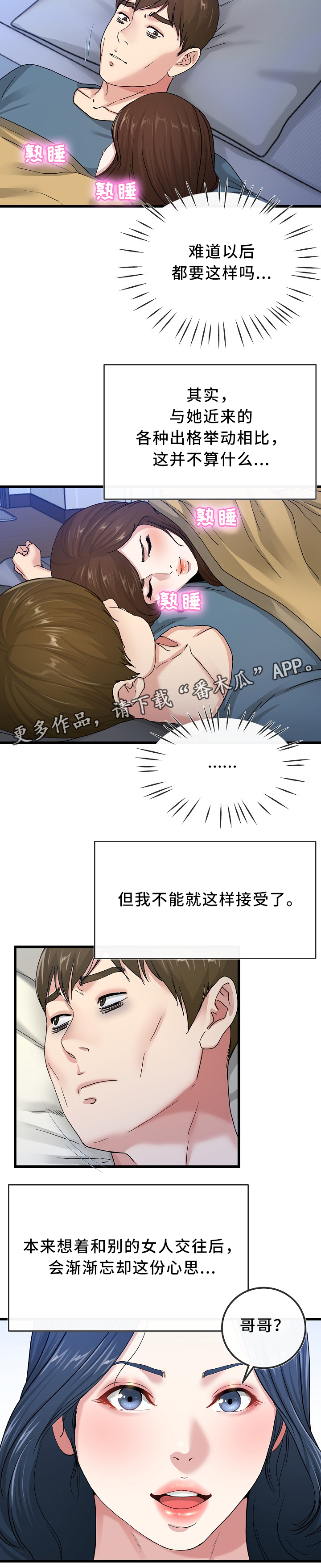极度克制漫画,第74章：真的好累1图