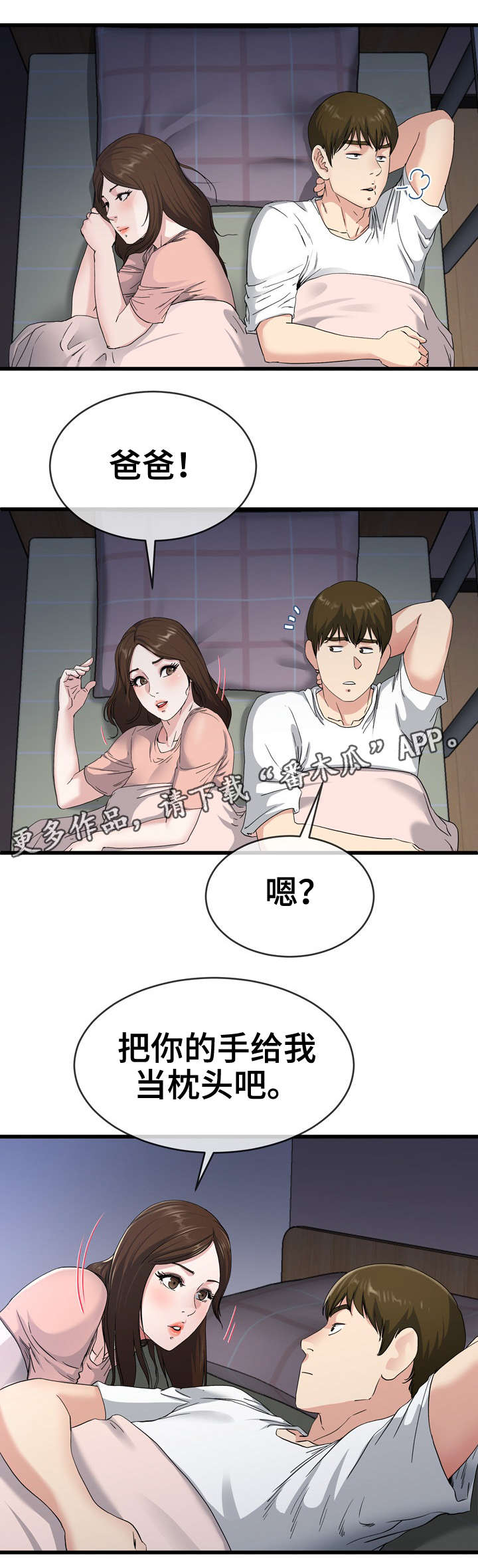 极度克制漫画,第63章：求你了5图