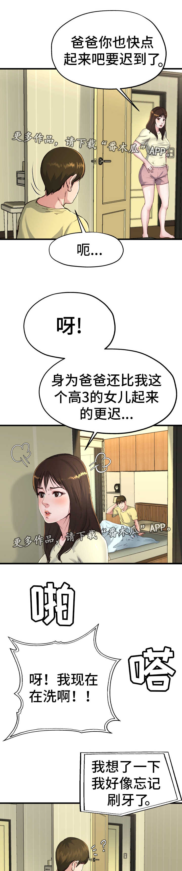 极度克制漫画,第22章：该怎么办4图