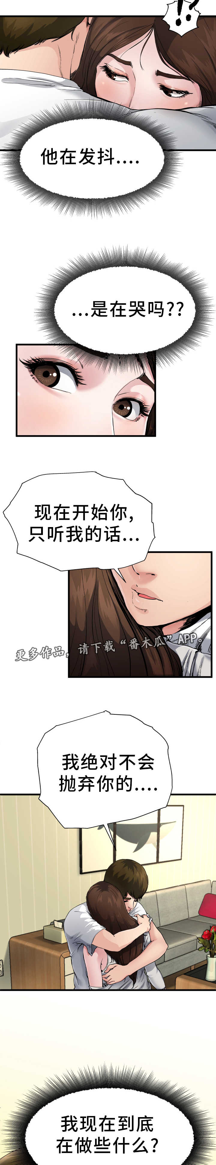 极度克制漫画,第6章：认清现实5图