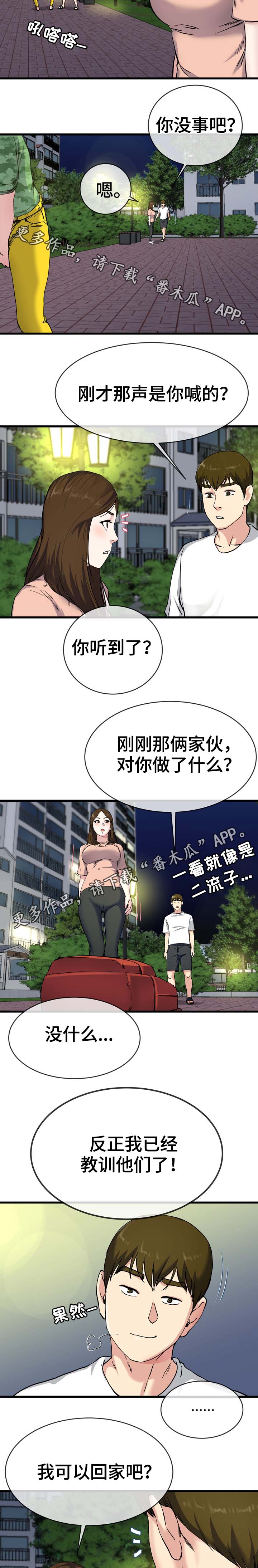 极度克制漫画,第60章：巾帼不让须眉1图