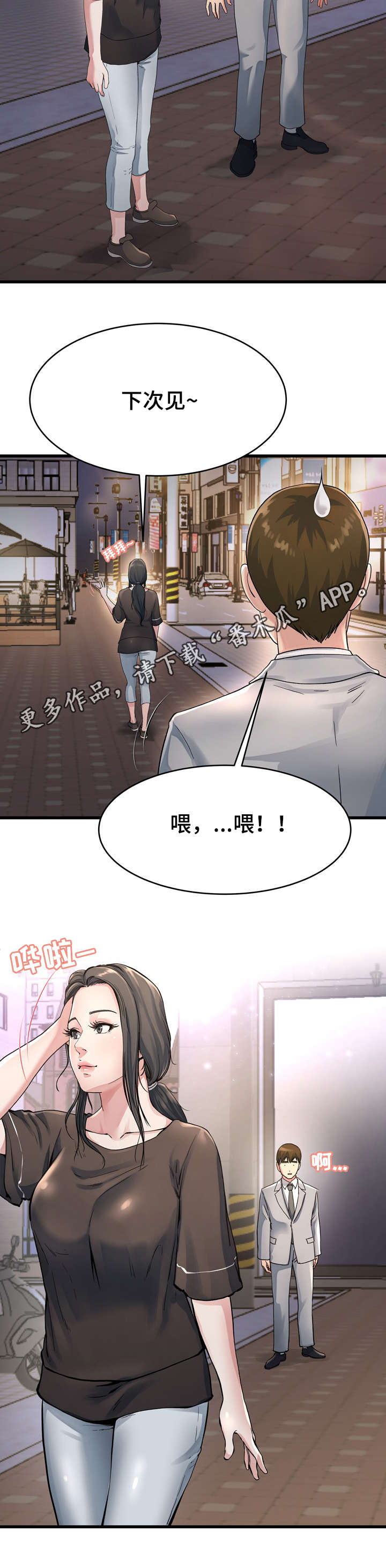 极度克制漫画,第29章：这种女人4图