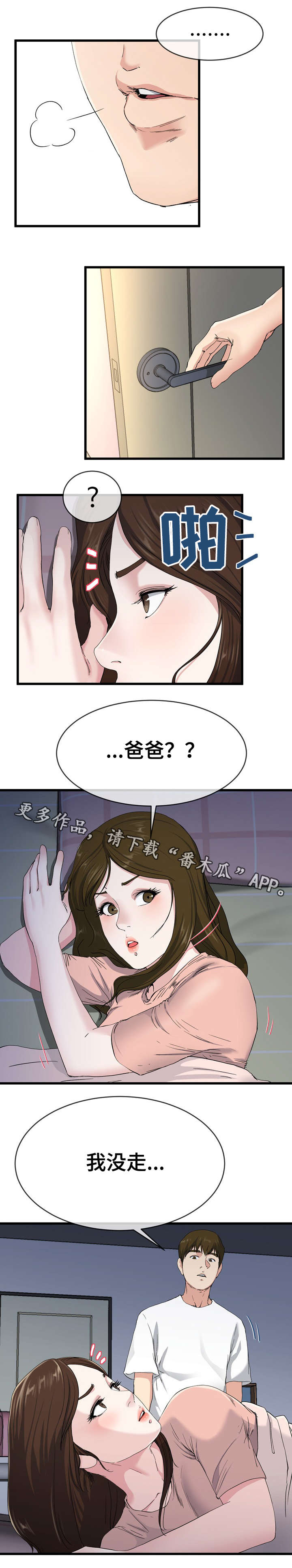 极度克制漫画,第63章：求你了3图