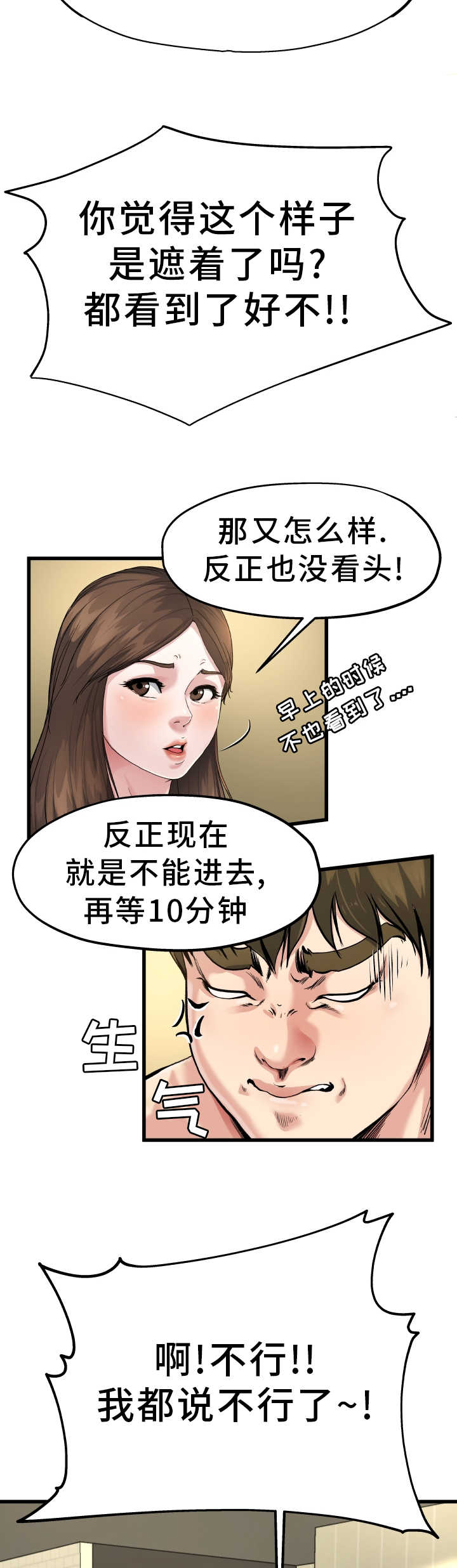 极度克制漫画,第13章：绅士风度1图
