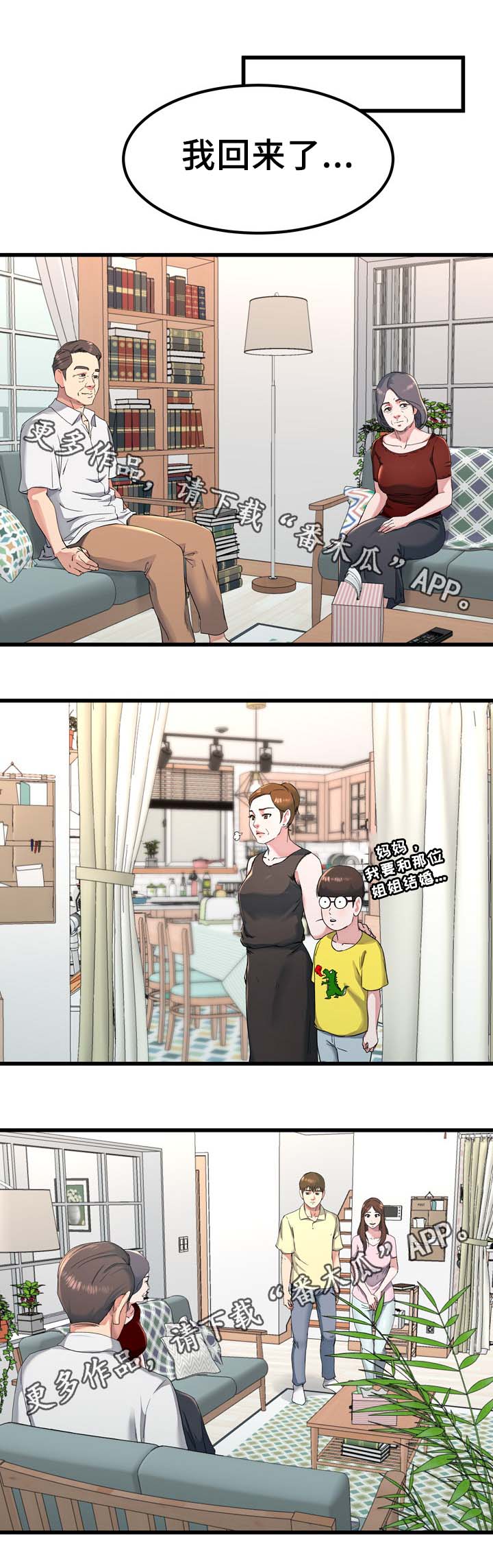 极度克制漫画,第35章：奶奶家5图