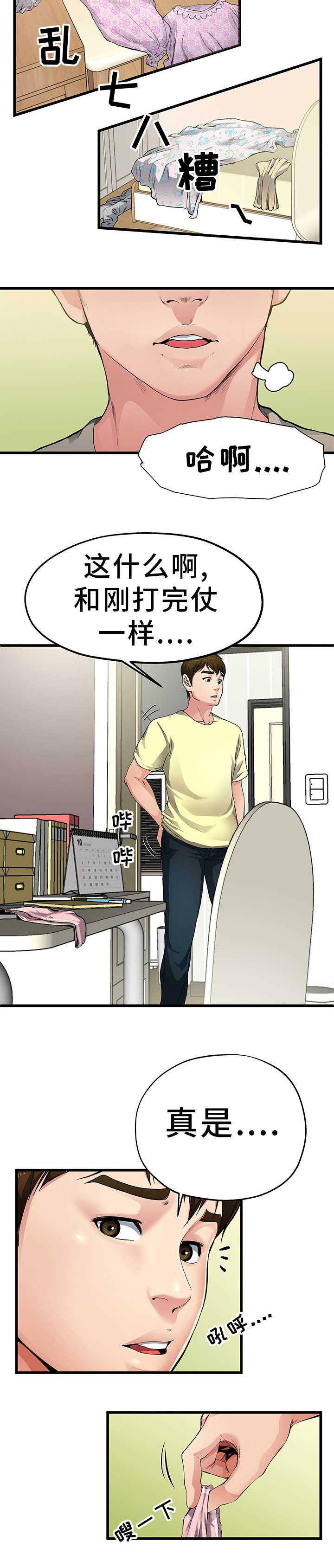 极度克制漫画,第3章：更加想她4图
