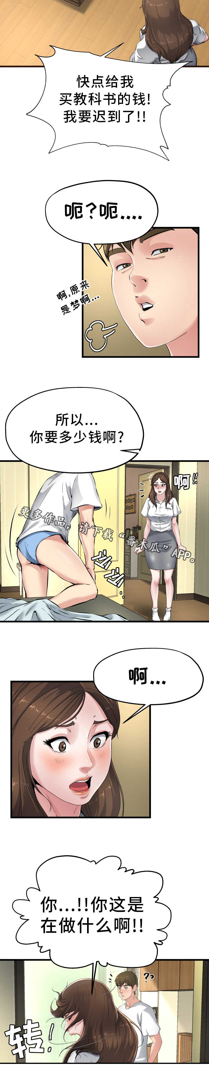 极度克制漫画,第10章：是做梦吗4图