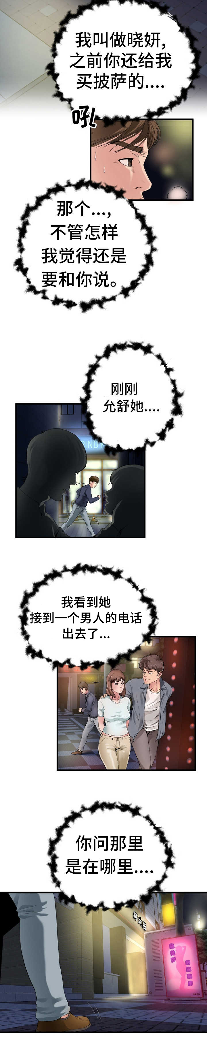 极度克制漫画,第1章：上门找人4图