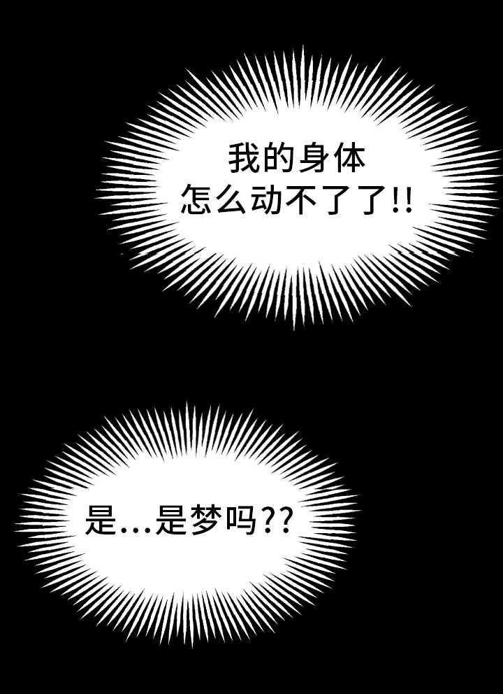 极度克制漫画,第10章：是做梦吗4图
