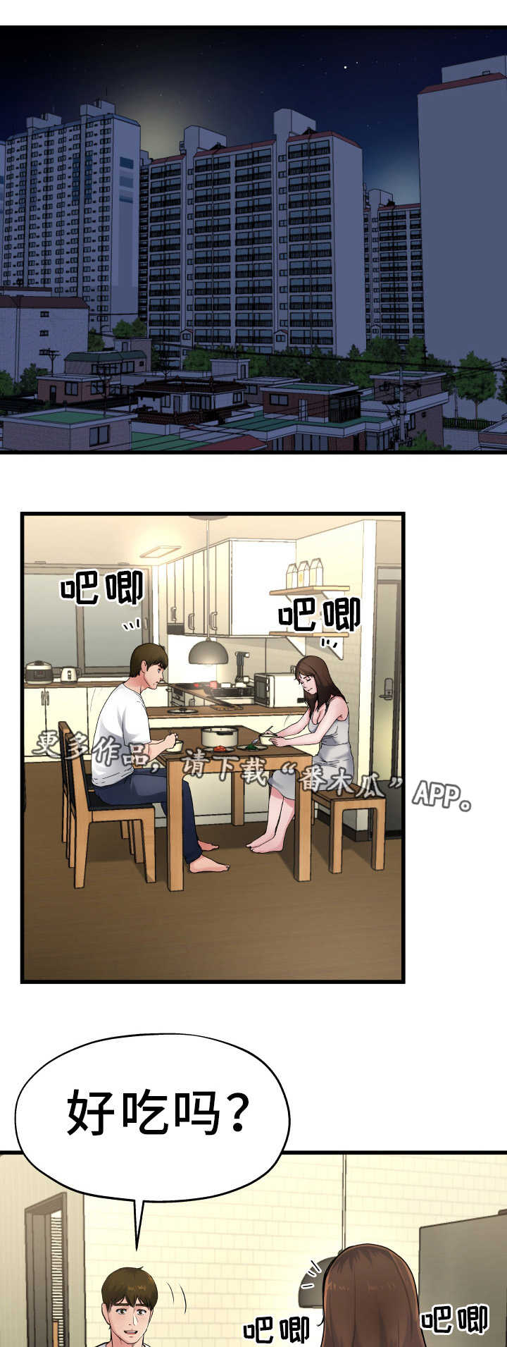 极度克制漫画,第8章：对她负责4图