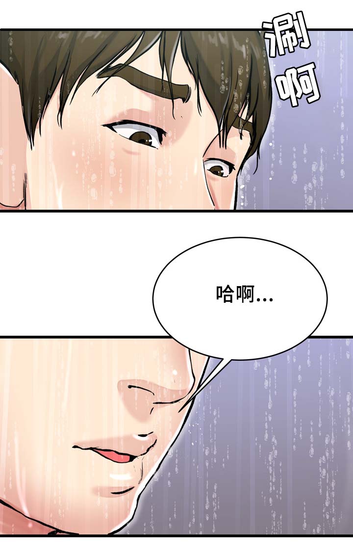 极度克制漫画,第32章：身在福中不知福1图