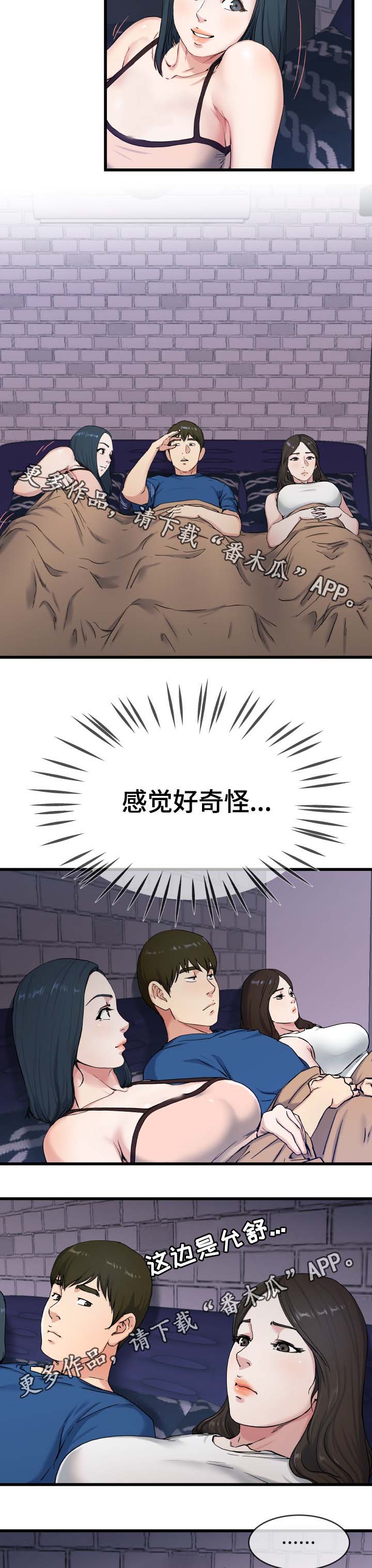 极度克制漫画,第46章：叔叔在中间1图
