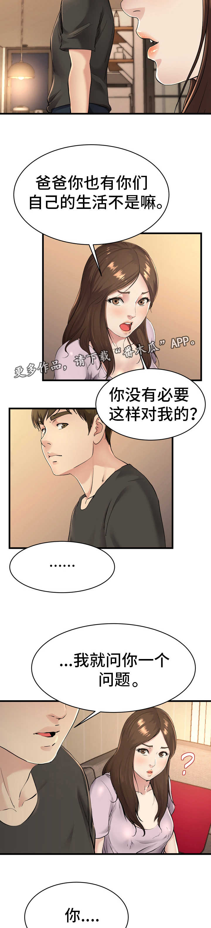 极度克制漫画,第26章：还记得吗1图