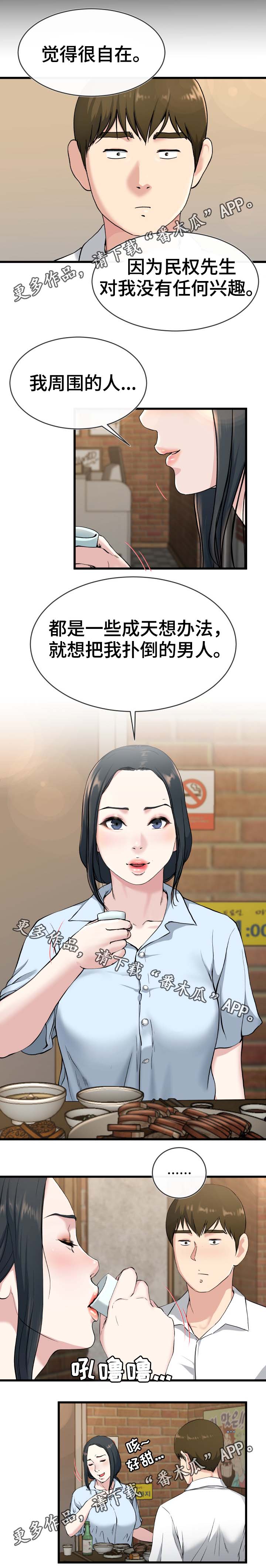 极度克制漫画,第53章：酒鬼4图
