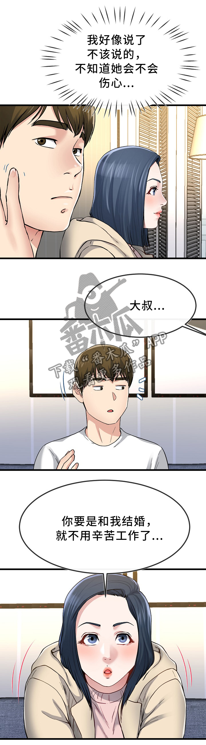 极度克制漫画,第80章：畅想4图