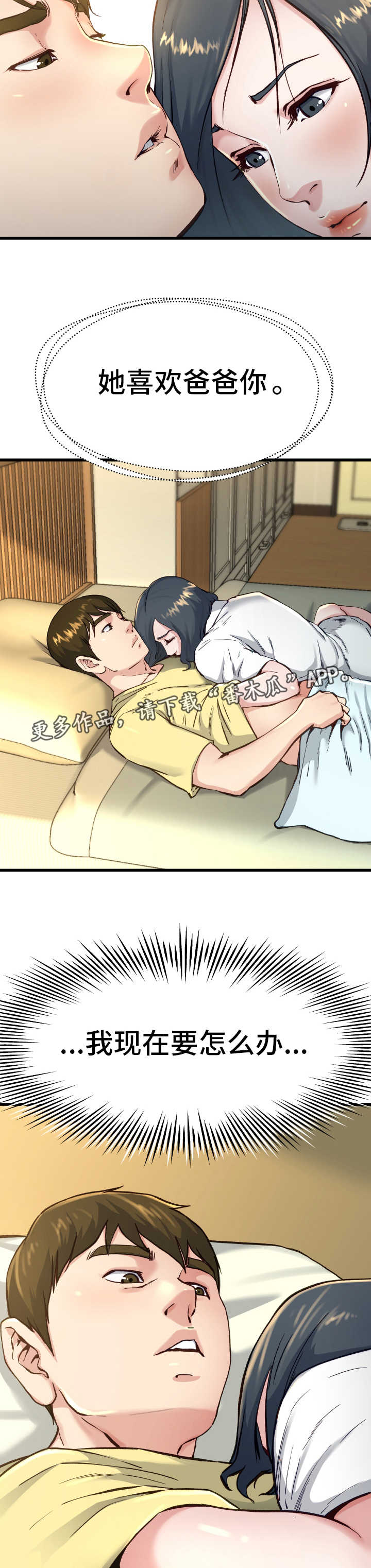 极度克制漫画,第22章：该怎么办3图