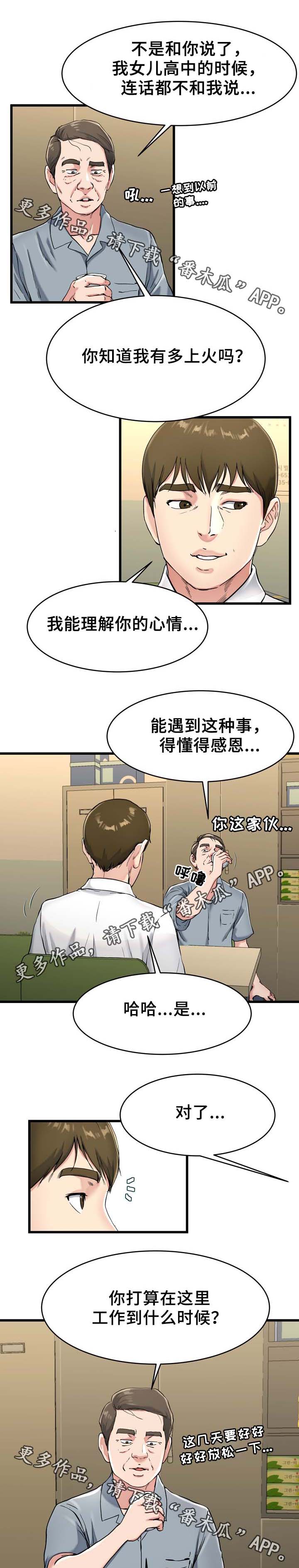 极度克制漫画,第33章：怎么可能1图