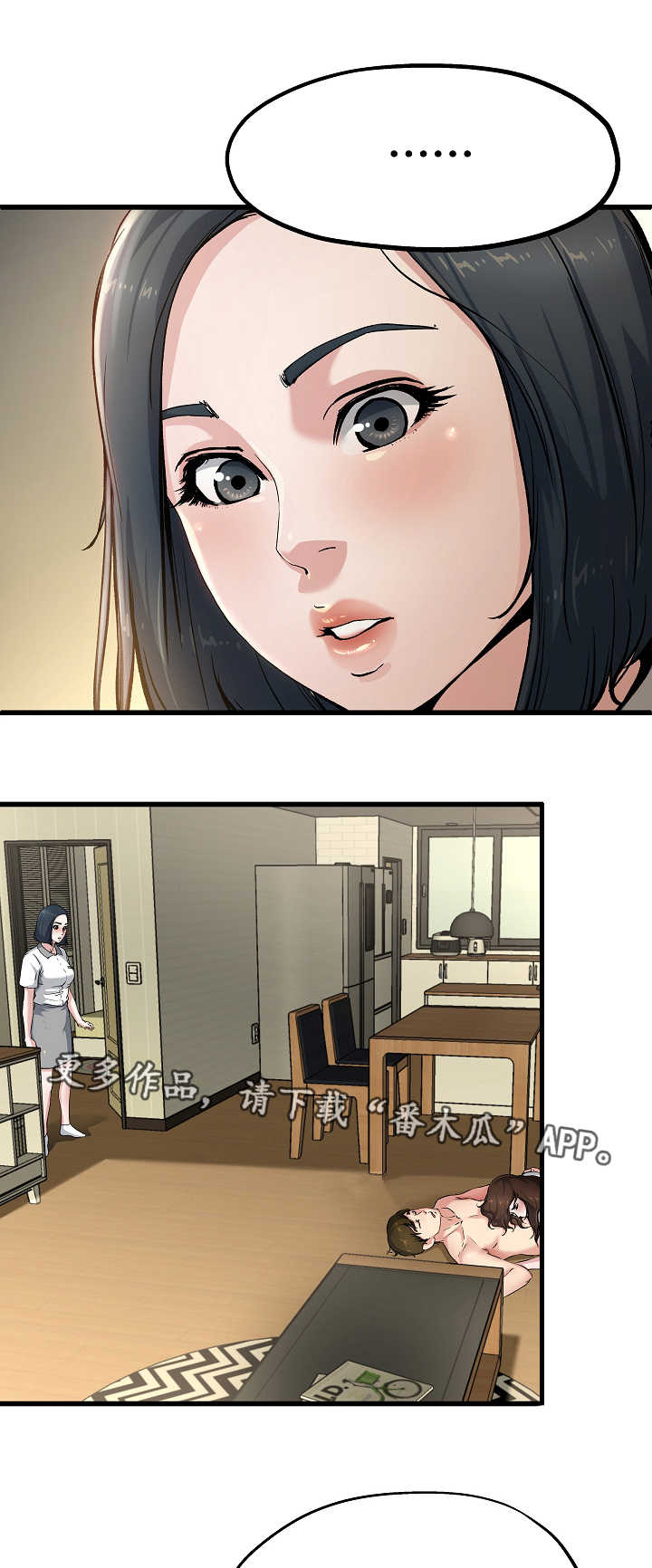 极度克制漫画,第14章：我都知道1图