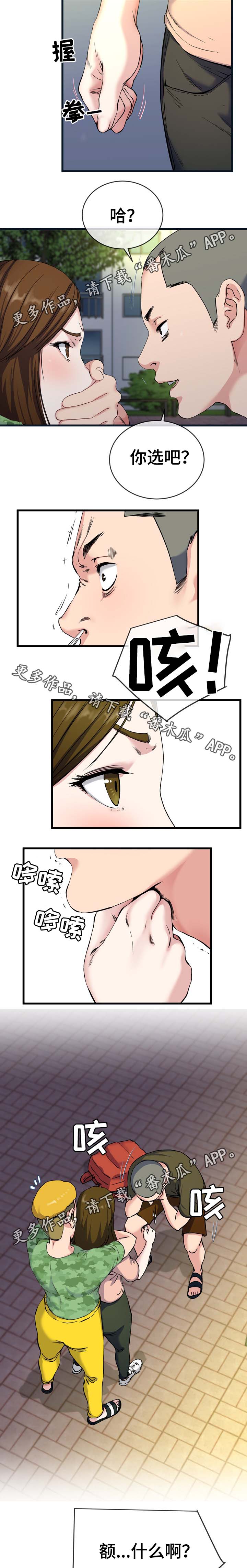 极度克制漫画,第60章：巾帼不让须眉3图