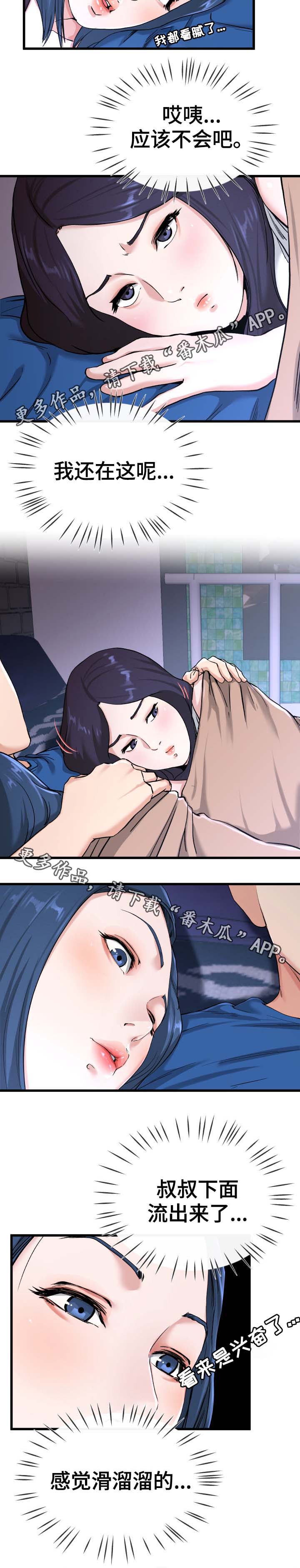 极度克制漫画,第50章：像极了主人公2图