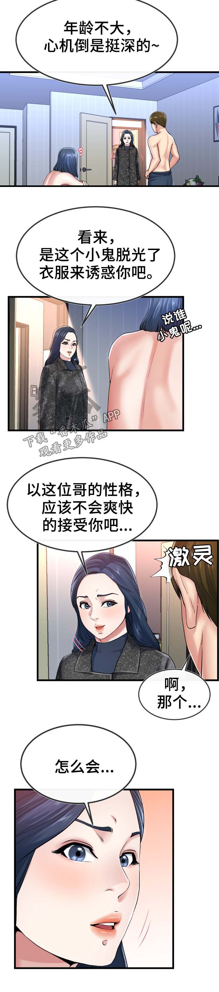 极度克制漫画,第85章：不独占4图