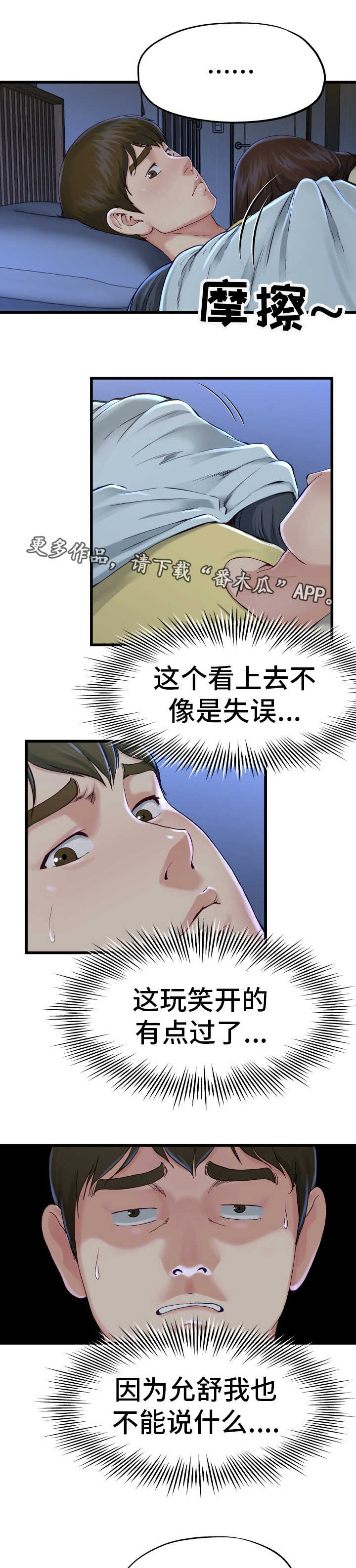 极度克制漫画,第20章：太害怕了1图