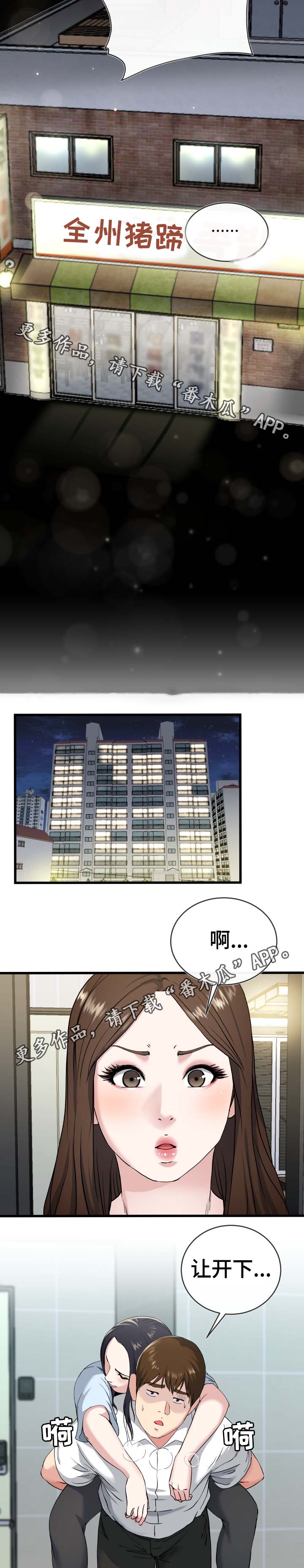 极度克制漫画,第54章：又没想做什么2图