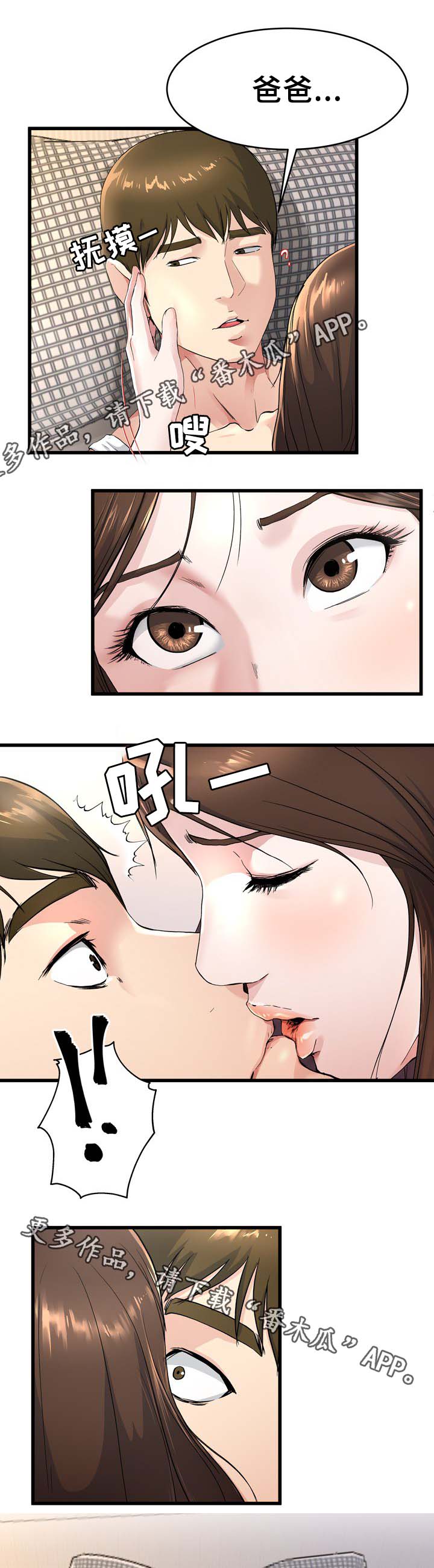 极度克制漫画,第39章：你不想妈妈吗3图