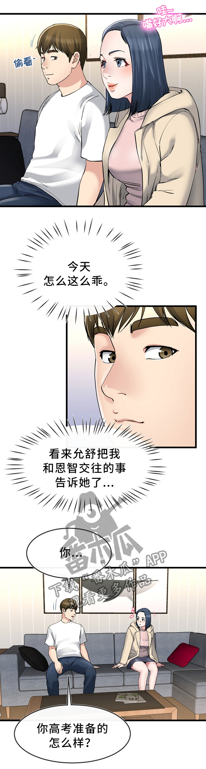 极度克制漫画,第79章：我放弃了3图