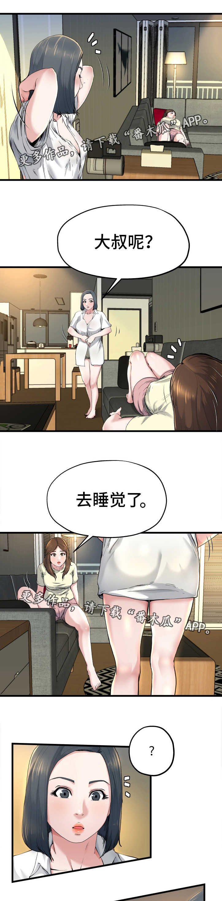 极度克制漫画,第17章：彻底疯了1图