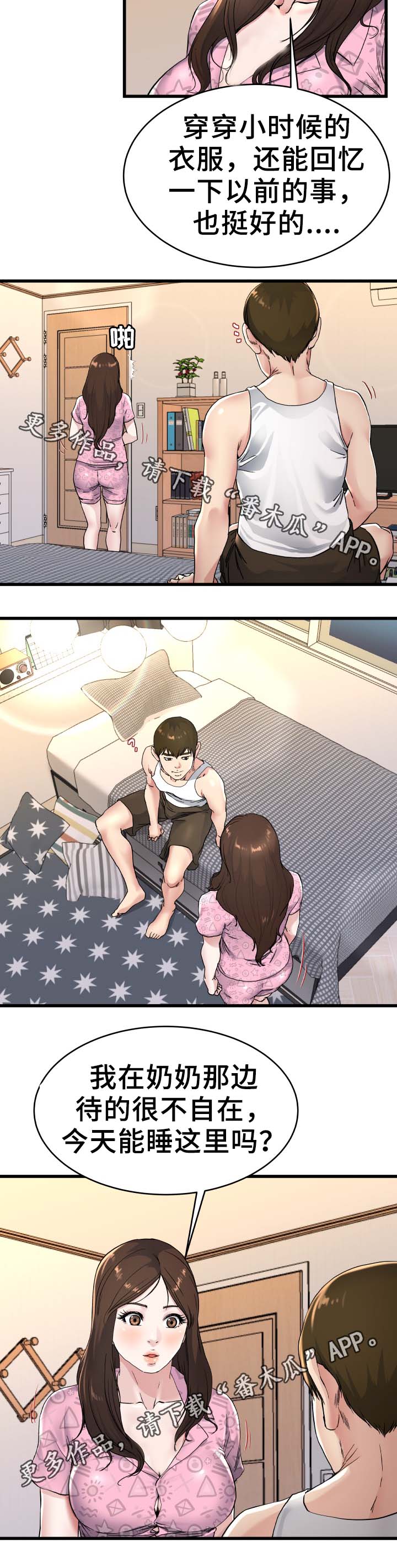 极度克制漫画,第38章：长大了2图