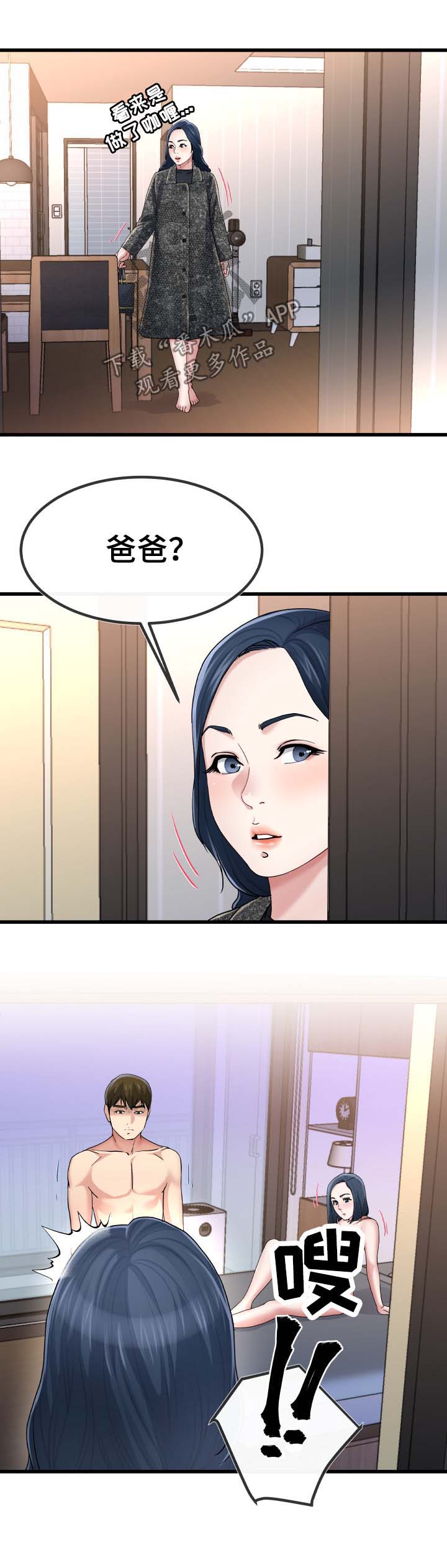 极度克制漫画,第84章：荒唐2图