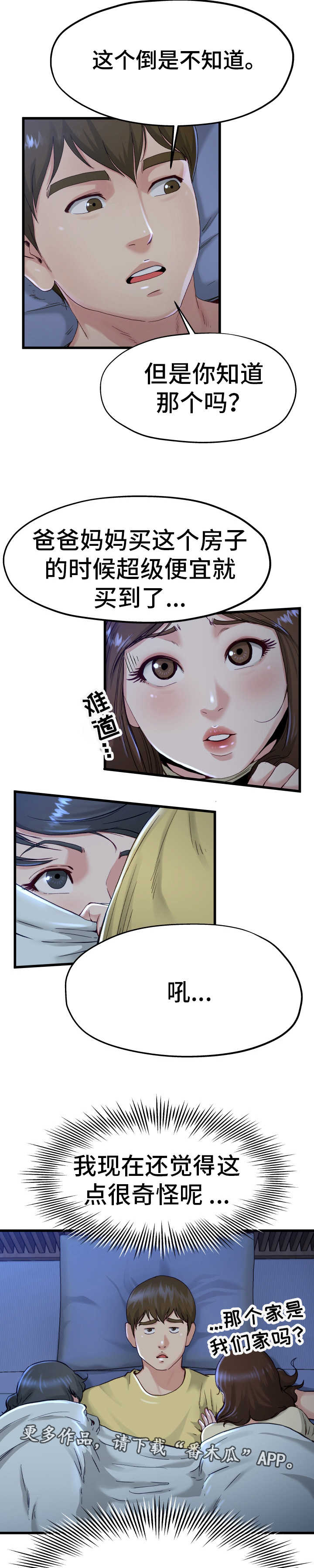 极度克制漫画,第20章：太害怕了4图