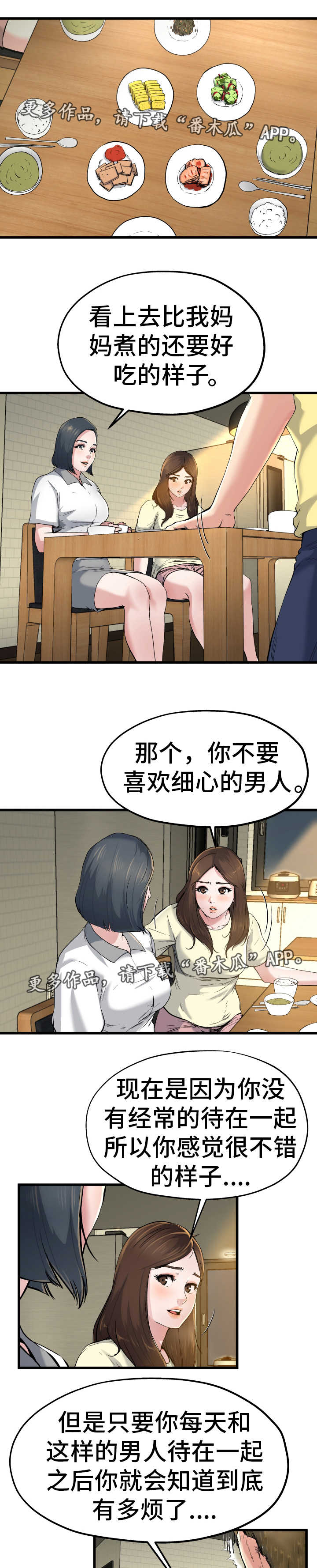 极度克制漫画,第15章：各怀心思1图