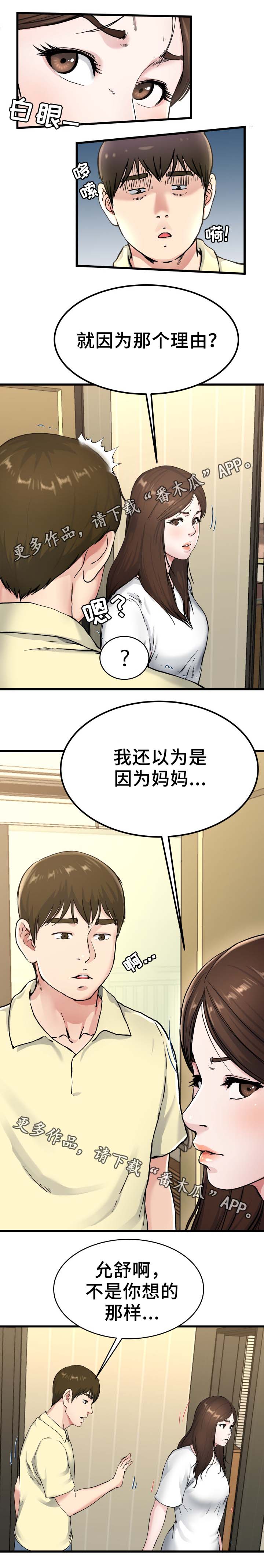 极度克制漫画,第43章：误会2图
