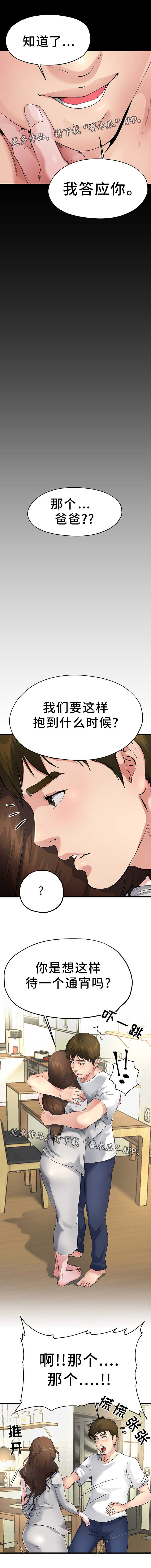 极度克制漫画,第7章：我答应你4图