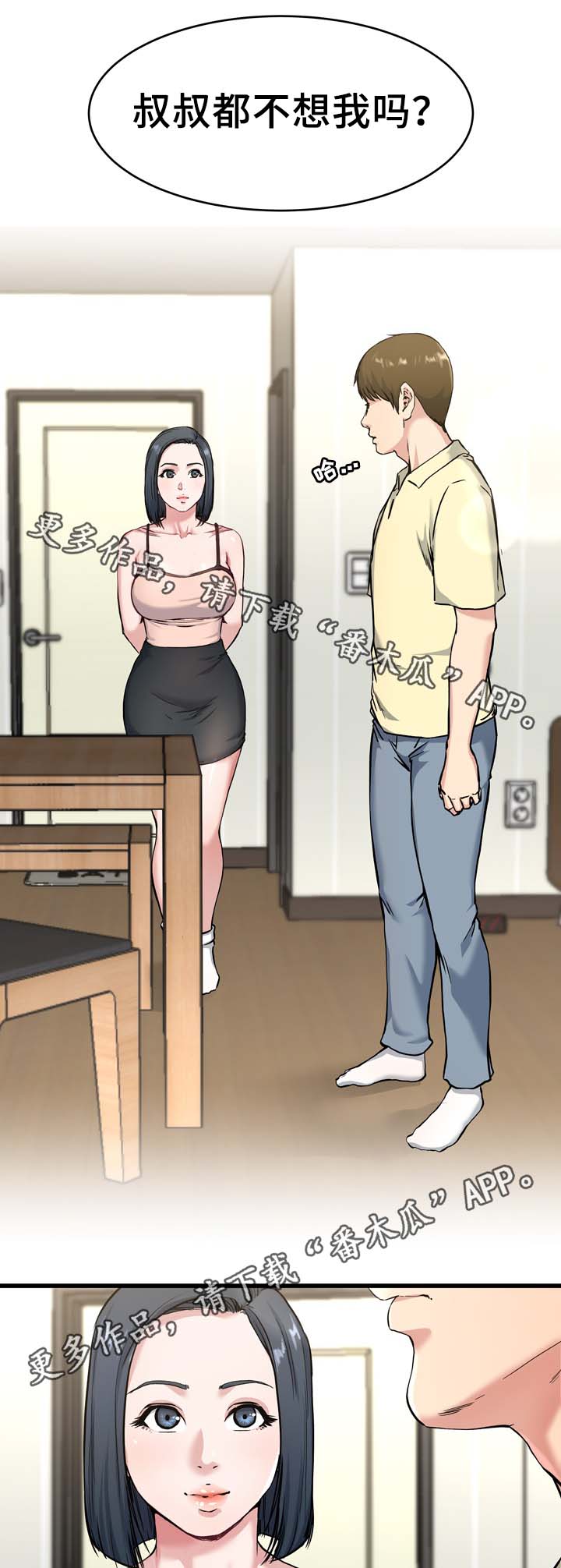 极度克制漫画,第43章：误会1图