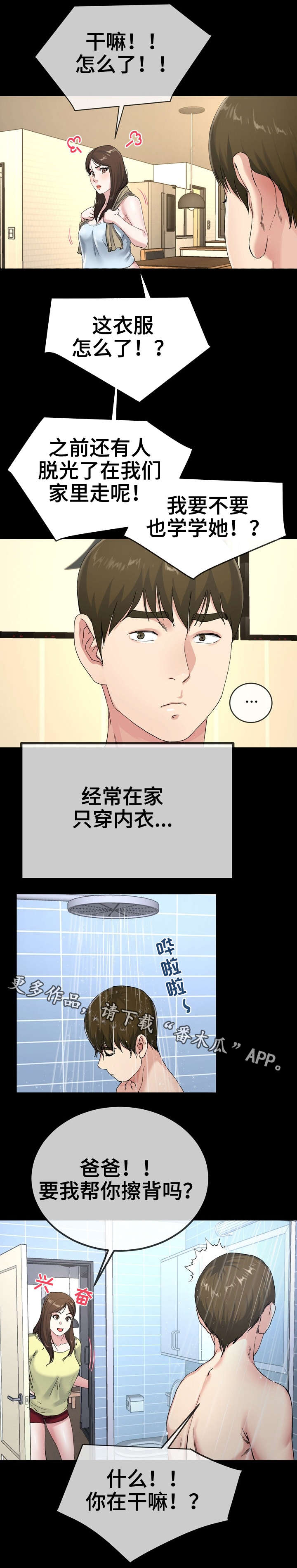 极度克制漫画,第65章：改变5图