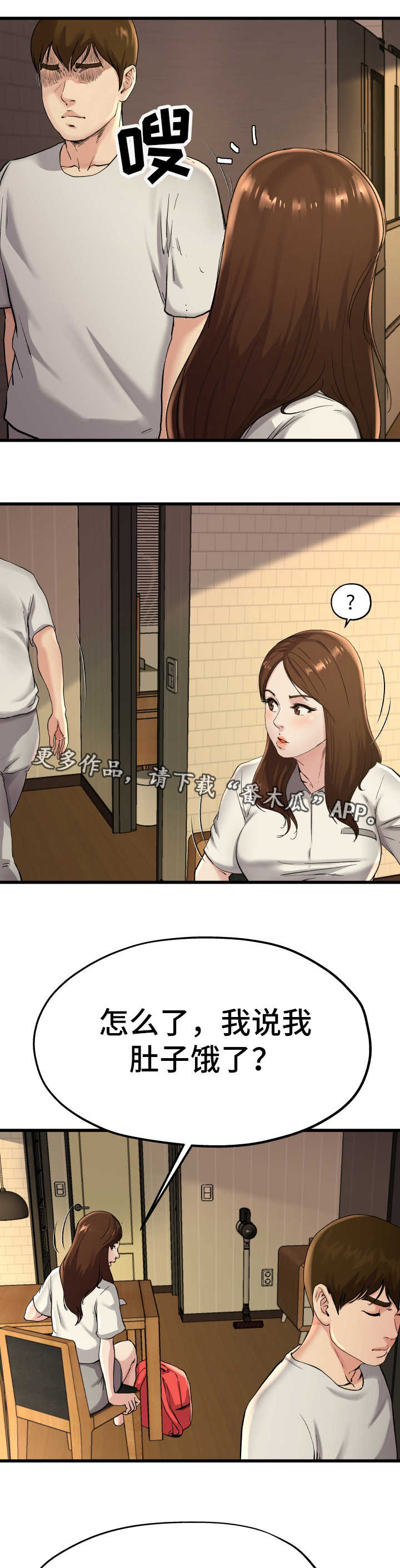 极度克制漫画,第24章：真是可笑2图