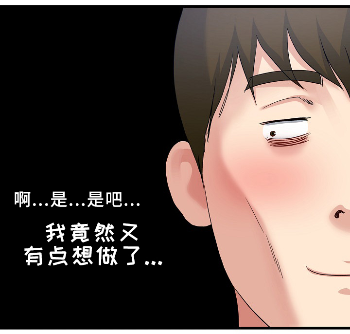 极度克制漫画,第74章：真的好累2图