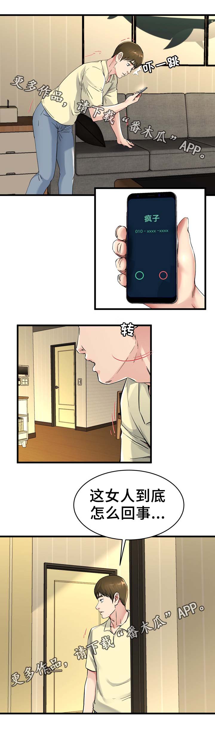 极度克制漫画,第41章：疯女人4图