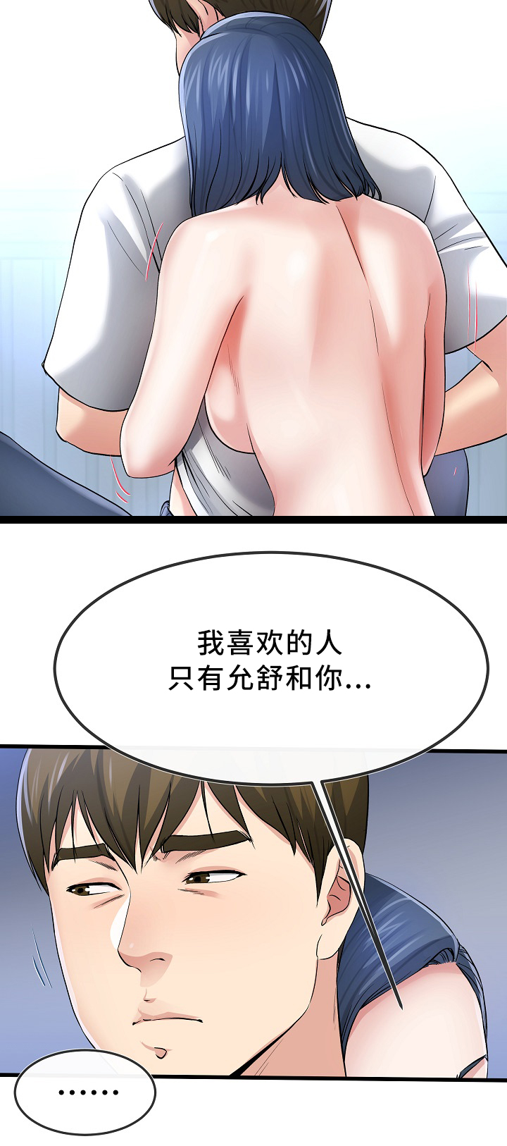 极度克制漫画,第82章：绝不后悔1图