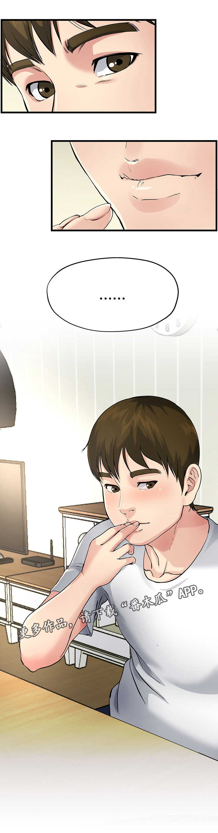 极度克制漫画,第8章：对她负责3图