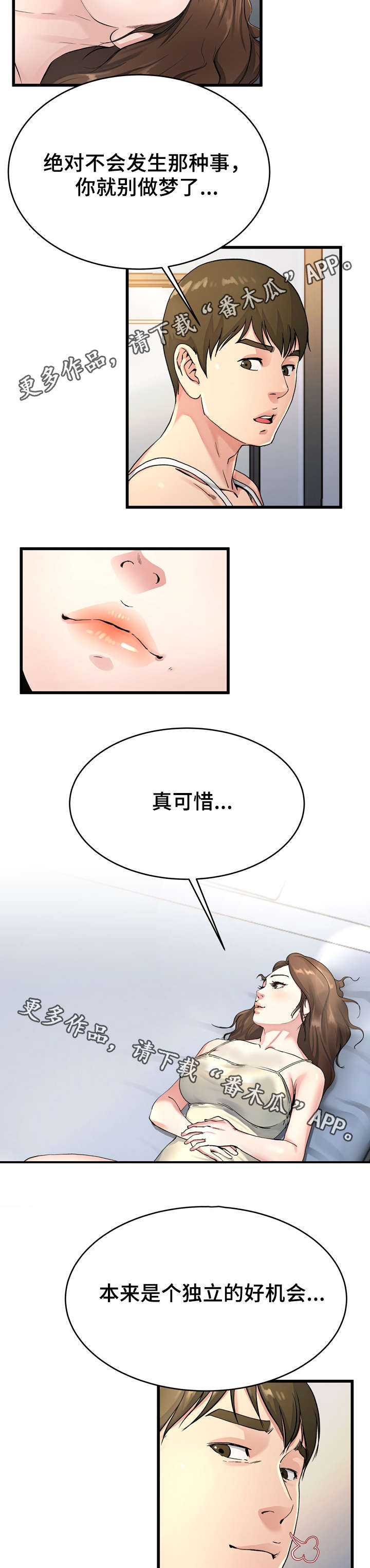 极度克制漫画,第30章：废话连篇2图