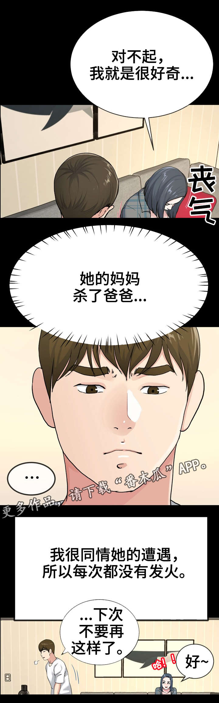 极度克制漫画,第66章：别扭2图