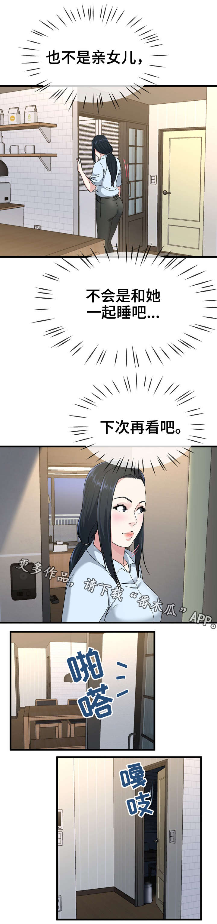 极度克制漫画,第64章：味道2图