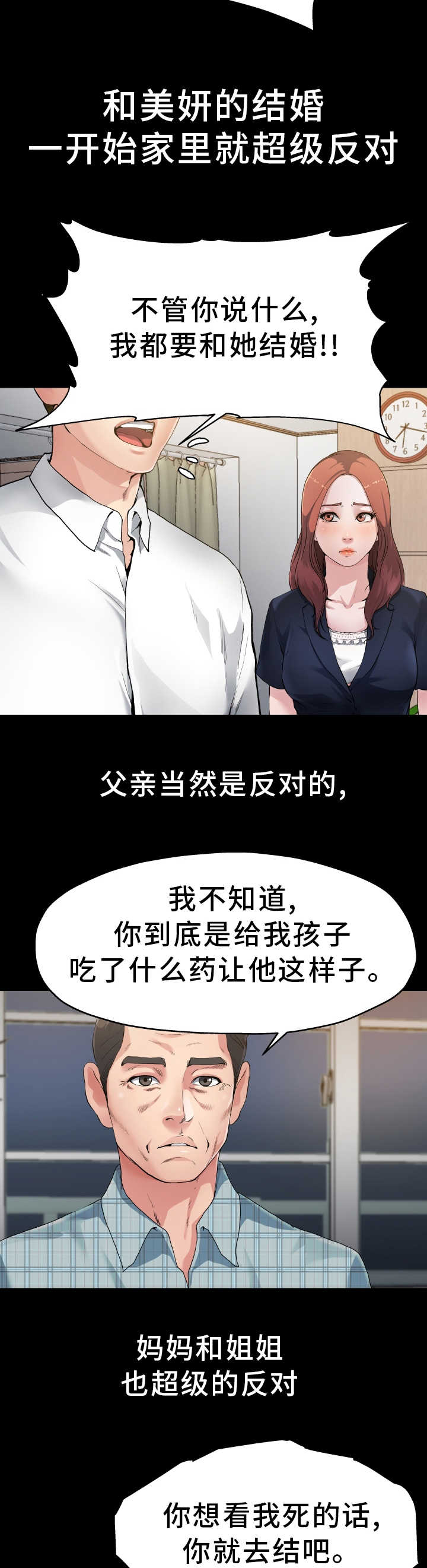 极度克制漫画,第5章：坚决反对1图